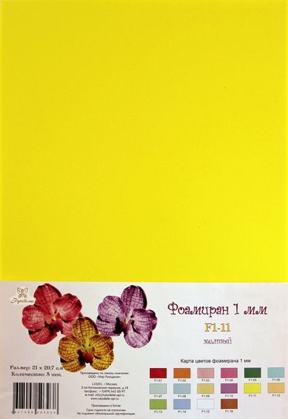 Фоамиран "Желтый" Рукоделие 1 мм